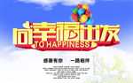 向幸福出发