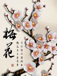 梅花