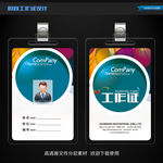 创意圆圈背景时尚工作证