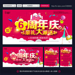 周年庆