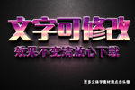 紫色磨砂纹理效果紫色3D立体字