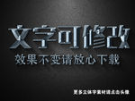 大理石纹理效果3D立体字