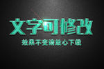 绿色水晶效果3D立体字