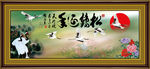 松鹤延年