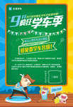 驾校APP宣传海报
