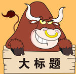 公牛插画