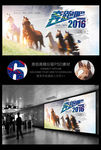 万马奔腾奔跑吧2016企业文化