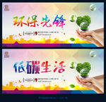 低碳生活