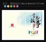 毕业纪念册