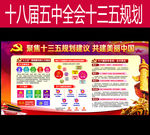 十八届五中全会