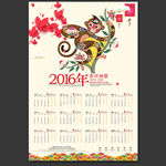 2016年挂历