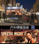 豪华城市香槟明星嘉宾宣传海报