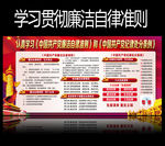 中国共产党廉洁自律准则