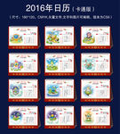 2016年日历