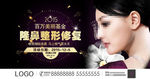 隆鼻整形修复