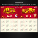 猴年挂历图片