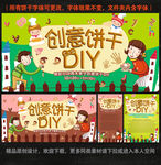 创意饼干DIY 亲子饼干DIY