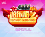 游乐游艺海报
