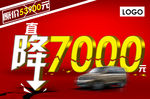 降价7000元