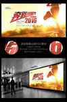 奔跑吧2016全力奔跑海报