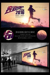 奔跑吧2016青春励志海报