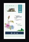 房地产海报