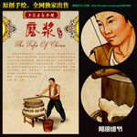 插画 宣传画 豆腐工艺 磨浆