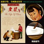 插画 宣传画 豆腐工艺 煮浆