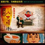 插画 宣传画 陕西八大怪