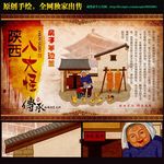 插画 宣传画 陕西八大怪