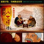 插画 宣传画 陕西八大怪