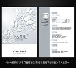 个人简历