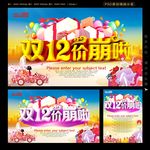 双12海报