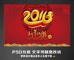 2016猴年晚会背景