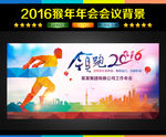 领跑2016