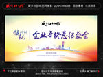 企业年会背景板