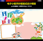 小学生环保小报校宣传栏板报模板