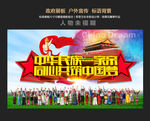同心共筑中国梦