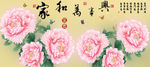 十字绣钻石画无框画家和万事兴