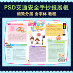 交通安全电子手抄报PSD模板展