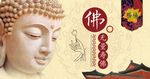 佛文化