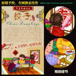 饺子插画