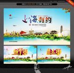 上海 主题设计