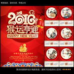 2016年挂历