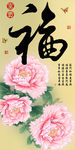 十字绣钻石画福字家和富贵牡丹