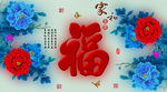 十字绣钻石画福字家和富贵牡丹