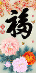 十字绣钻石画福字家和富贵牡丹
