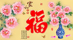 十字绣钻石画福字家和富贵牡丹