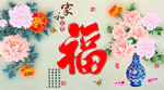 十字绣钻石画福字家和富贵牡丹