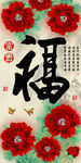 十字绣钻石画福字家和富贵牡丹